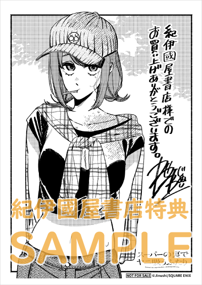 🧢購入特典🚬 『#スーパーの裏でヤニ吸うふたり』9巻 (#地主 さん