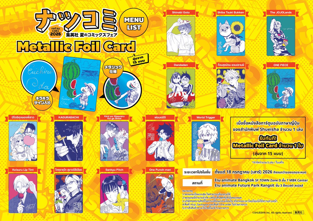 animatejma_bkk's tweet photo. เริ่มแล้ว✨
📖☀️Shueisha Natsu Comi 2026⚔☀️📖

เมื่อซื้อหนังสือการ์ตูนฉบับภาษาญี่ปุ่นของสำนักพิมพ์ Shueisha จำนวน 1 เล่ม
รับทันที! Metallic Foil Card จำนวน 1 ใบ (สุ่มจาก 15 แบบ)
*จำกัดจำนวน 5 เล่ม/ใบเสร็จ

■ ระยะเวลาโปรโมชั่น
ตั้งแต่วันที่ 18 กรกฎาคม (เสาร์) 2569 ถึงจนกว่าของแถมจะหมด
■ สถานที่
・ ร้าน animate Bangkok,SF TOWN Zone D, MBK Center ชั้น 7
・ ร้าน animate Future Park Rangsit,ชั้น 3 Zone West Zpell

⚠️หมายเหตุ⚠️
1.ของแถมเป็นแบบสุ่ม ไม่สามารถเลือกลายได้
2.ของแถมมีจำนวนจำกัด แฟร์จะสิ้นสุดทันทีเมื่อของหมด
3.บริษัทขอสงวนสิทธิ์ในการเปลี่ยนแปลงเงื่อนไข หรือระยะเวลาโดยไม่แจ้งให้ทราบล่วงหน้า
4.สินค้า Kuji , Gachapon และสินค้า Pre-order ไม่ร่วมรายการ
5.การสั่งสินค้าทางเว็บไซต์ไม่เข้าร่วมรายการ