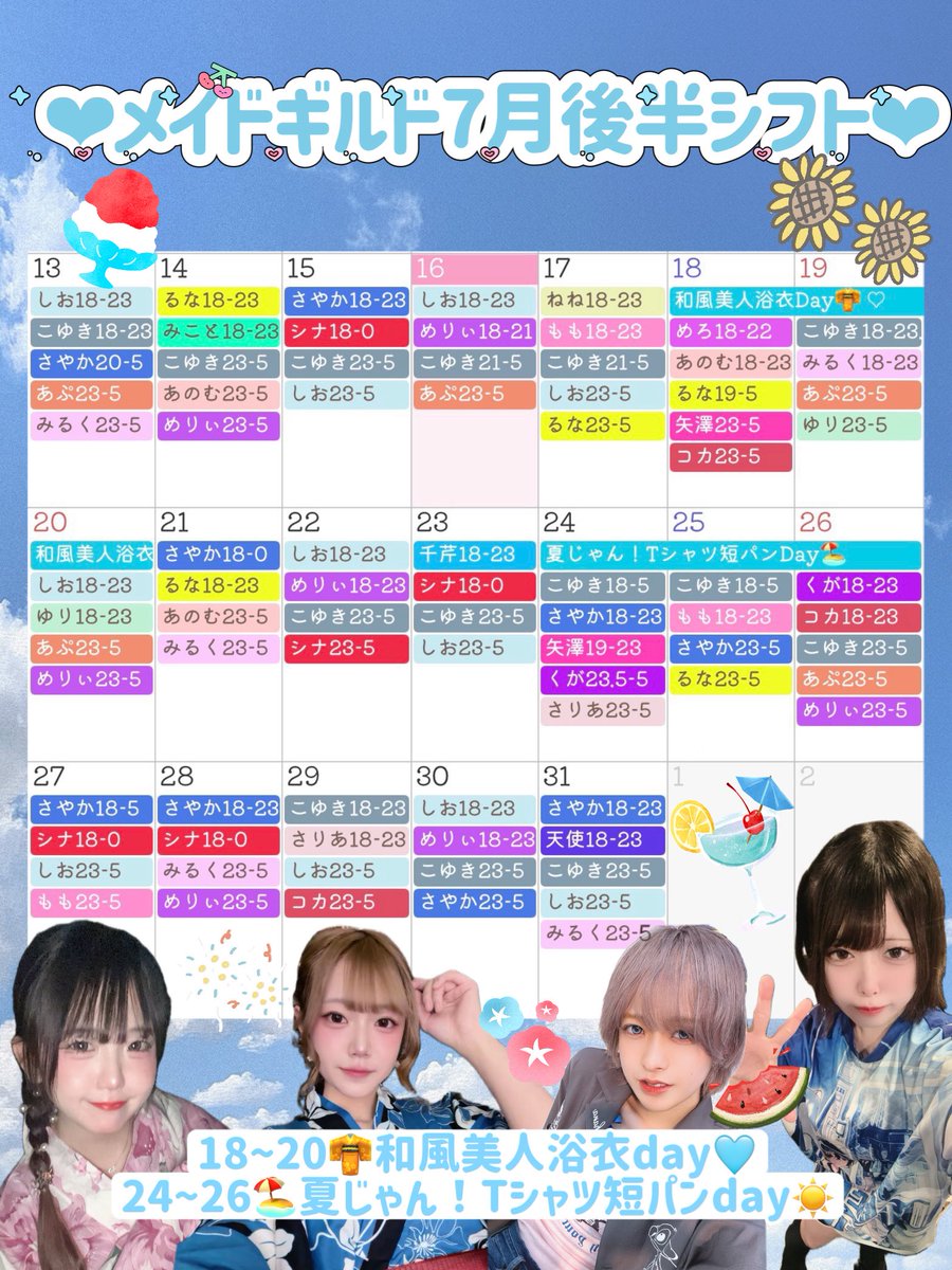 tokyoguild004's tweet photo. ❤️ྀི7月後半出勤表❤️ྀི

⋆┈┈┈┈┈┈┈┈┈┈⋆
毎日暑い！🏖☀️
夏の思い出一緒に作ろうね🌻

𝕝𝕟𝕤𝕥𝕒𝕘𝕣𝕒𝕞
https://t.co/UXSCLqSzDo

𝕋𝕚𝕜𝕋𝕠𝕜
https://t.co/PnJGWIemYQ

ご帰宅お待ちしております🎐🩵

⋆┈┈┈┈┈┈┈┈┈┈☡✍︎⟡.·

#メイドギルド歌舞伎のシフト https://t.co/xsmgwt06UO