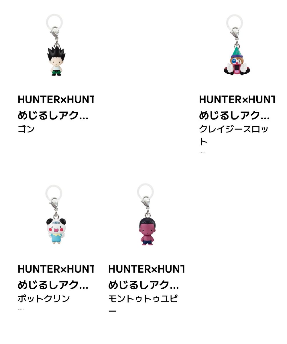 cacismilk's tweet photo. 【交換】@1
ハンターハンター めじるしアクセサリー 交換

譲）画像
      ゴン1  クレイジースロット2 
 ポックリン1  ユピー1

求）キルア

二次予約分です。都内手渡しまたは郵送希望
交換可能な方お気軽にお声がけ下さい😭 https://t.co/ynptnSZPdg