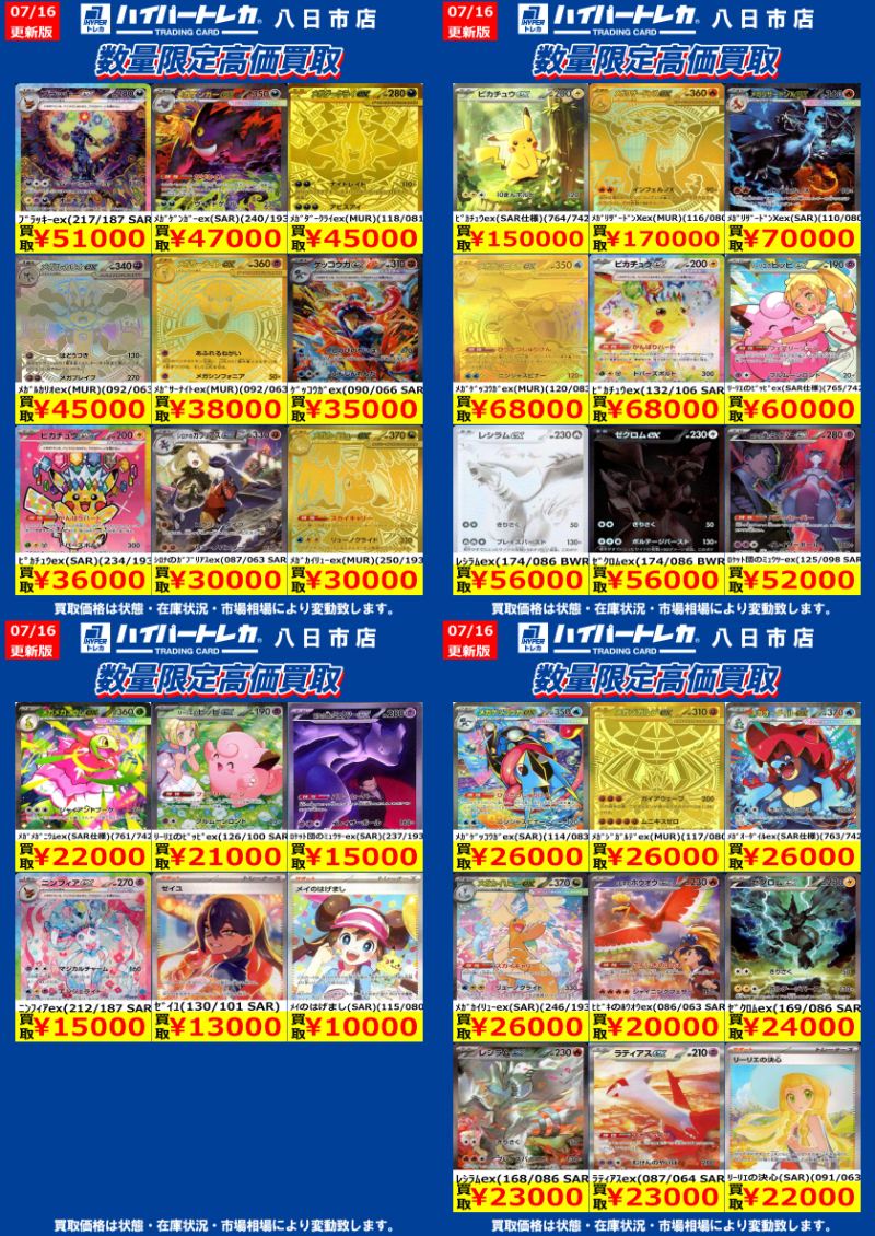 ポケカ ② 今週の数量限定高価買取表更新しました ✨ じゃんじゃん