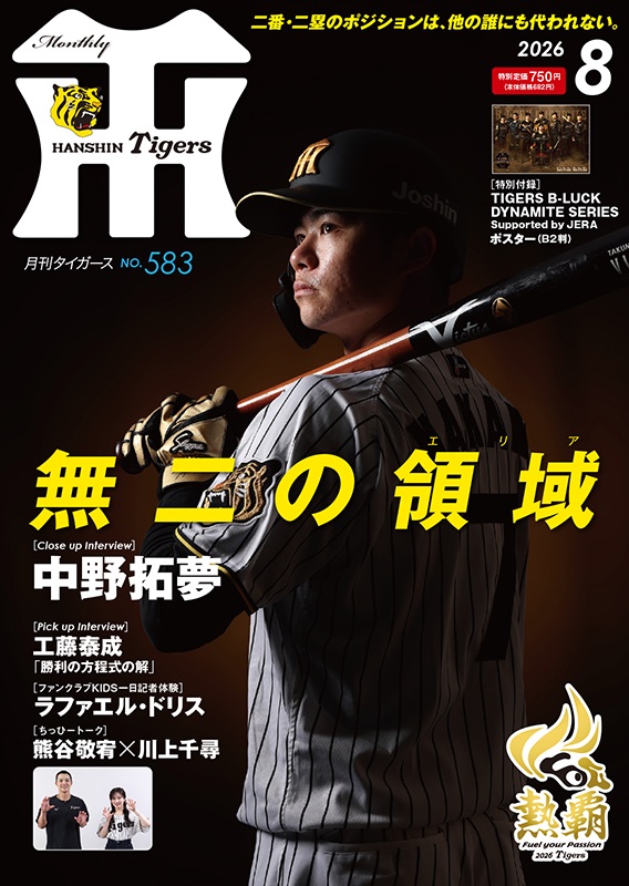 月刊タイガース編集室 (@MonthlyTigers) / Posts / X
