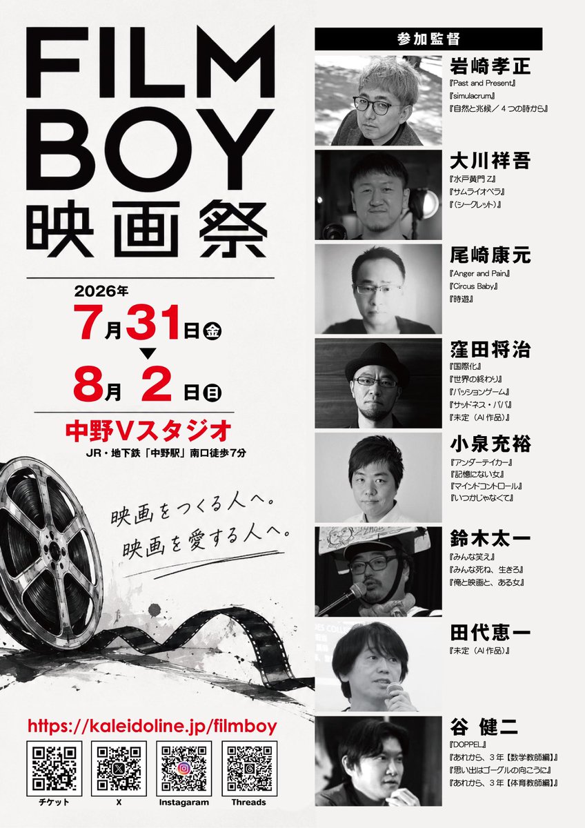 filmboy_ff's tweet photo. 🎥参加監督紹介
🎬 鈴木太一
　1976年生まれ、東京都葛飾区出身。
早稲田大学第二文学部卒業後、ENBUゼミナールで映画制作を学ぶ。担当講師篠原哲雄監督に師事。2012年、監督脚本作『くそガキの告白』で劇場映画デビュー。以後の監督脚本作に、映画『生きててよかった』(2022)、『みんな笑え』(2025)↓ https://t.co/NjL72vCZ0u