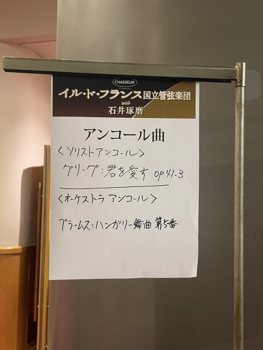 __ss_610's tweet photo. 大阪・東京・名古屋・last 浜松

幸せな2週間を
ありがとうございました😌

パリ公演も大成功するよう
祈ってます🇫🇷🇯🇵

#イルドフランス国立管弦楽団
#石井琢磨
#ondif
#EugeneTzigane
#takumaishii https://t.co/KnL0h3ir3D