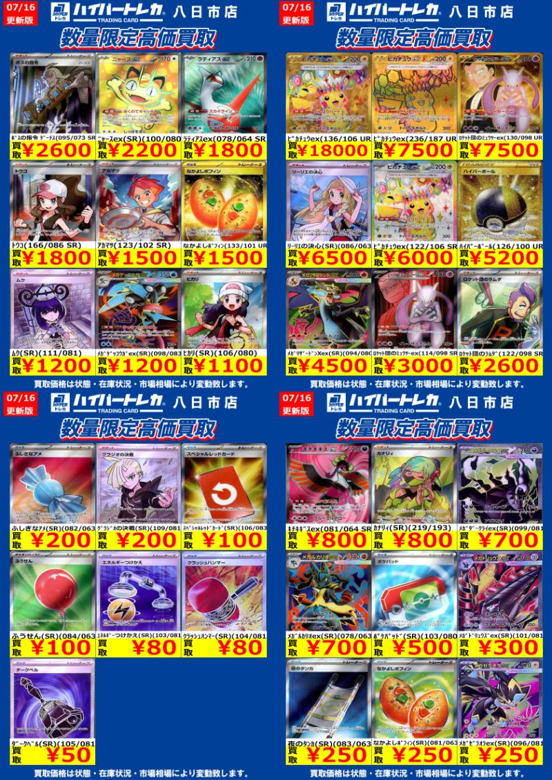 ポケカ ① 今週の数量限定高価買取表更新しました✨ じゃんじゃん