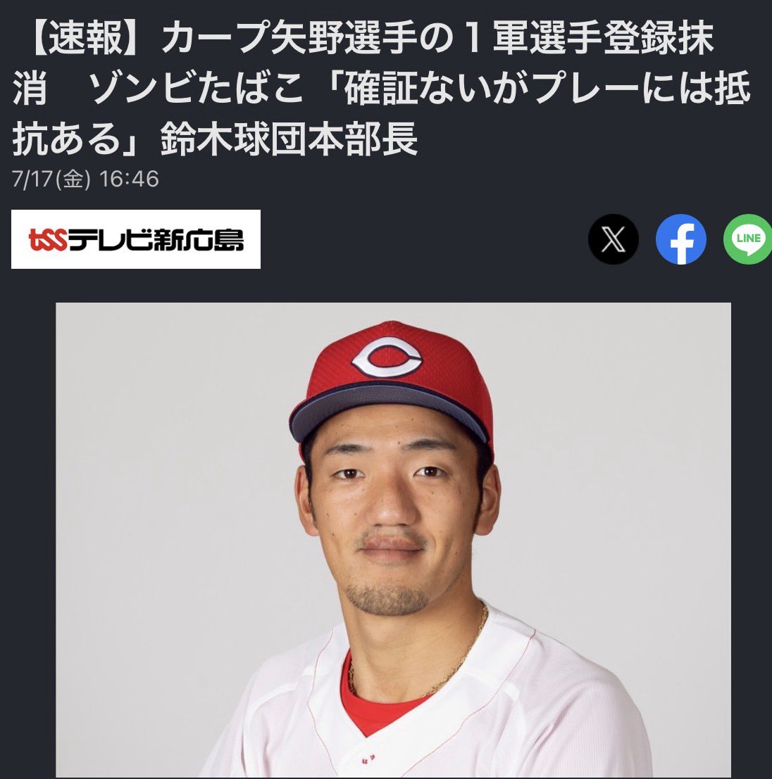 otonanoikenga's tweet photo. 【不信】「なんで矢野だけ？」カープ薬物疑惑で1軍抹消。
球団の露骨な”トカゲのしっぽ切り”がヤバすぎる💢

不信感しかない信じられない続報がこれ↓

・「ゾンビたばこ」売人との親密報道を受け、矢野雅哉が突如1軍抹消。球団は「確証はないが疑念があるため」と説明。

・だが羽月元選手は「6人が買っていた」と暴露しており、小園や田村など他の選手の写真も流出している事実。

・最大のバグは、確証ゼロなのに矢野一人だけを即抹消し、他の疑惑選手たちには一切触れずにスルーを決め込む、球団の腐りきった隠蔽体質。

矢野一人を生贄にして、残りの深い闇を丸ごと無かったことにする気満々。

「他の選手はお咎めなしかよ」というファンの疑問をガン無視する組織、一体どこまで舐め腐れば気が済むんだろうか...