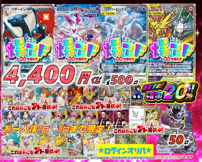 📢オリパ情報📢 ポケカ4⃣,4⃣0⃣0⃣円 全5⃣0⃣0⃣口のログインオリパ