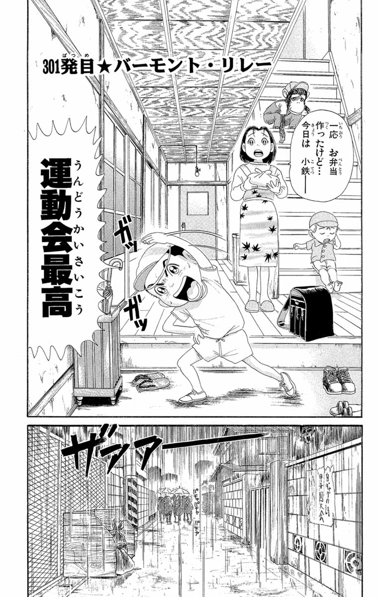 gagunko's tweet photo. その気になっちゃったらもう雨天決行☔

#浦安鉄筋家族 https://t.co/woWe7hj3ko