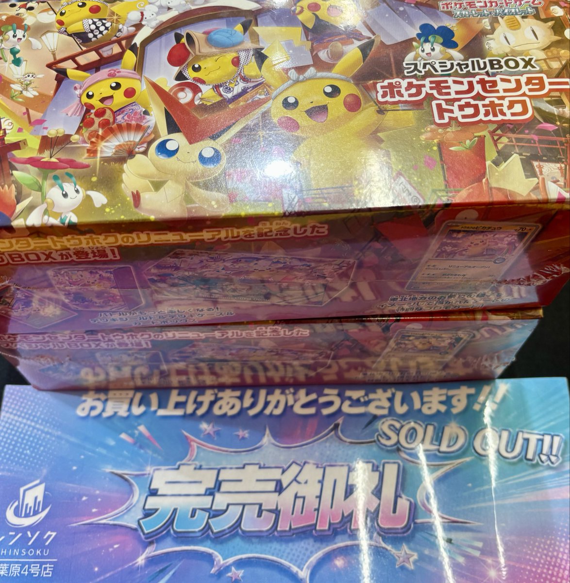 こちらご購入いただきました❤ ありがとうございます😆 シンソク4号店