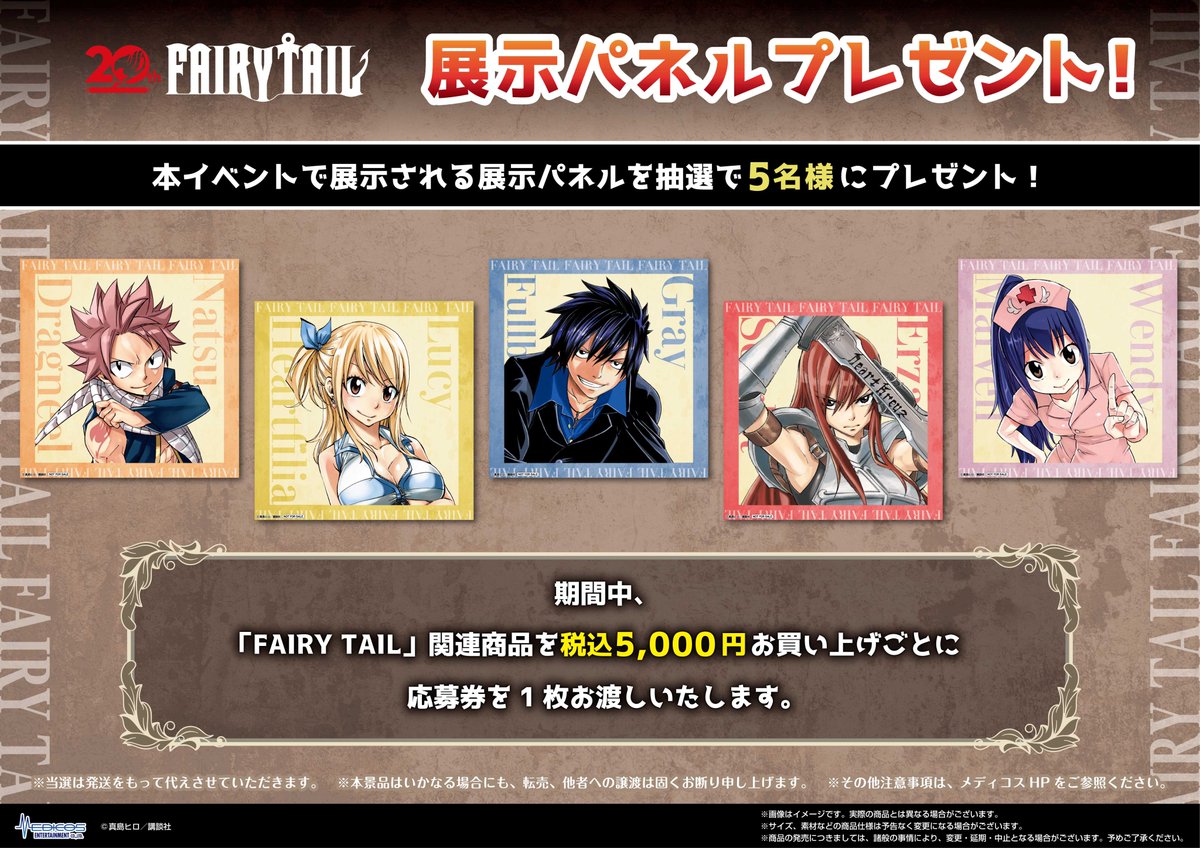 medicos_et_02's tweet photo. 🔥「FAIRY TAIL」POP UP SHOP🔥
 
＼ 明日より開催／
 
 ◆新商品販売
◆特典の配布
◆パネルの展示
◆会場限定キャンペーン
を実施！

ぜひお越しください✨
 
📅26/7/18(土)～7/30(木)
 📍MEDICOS SHOP渋谷
 https://t.co/vyNfPG4Ea7

#FAIRYTAIL
#FT20周年 https://t.co/6jgmHMKQDq
