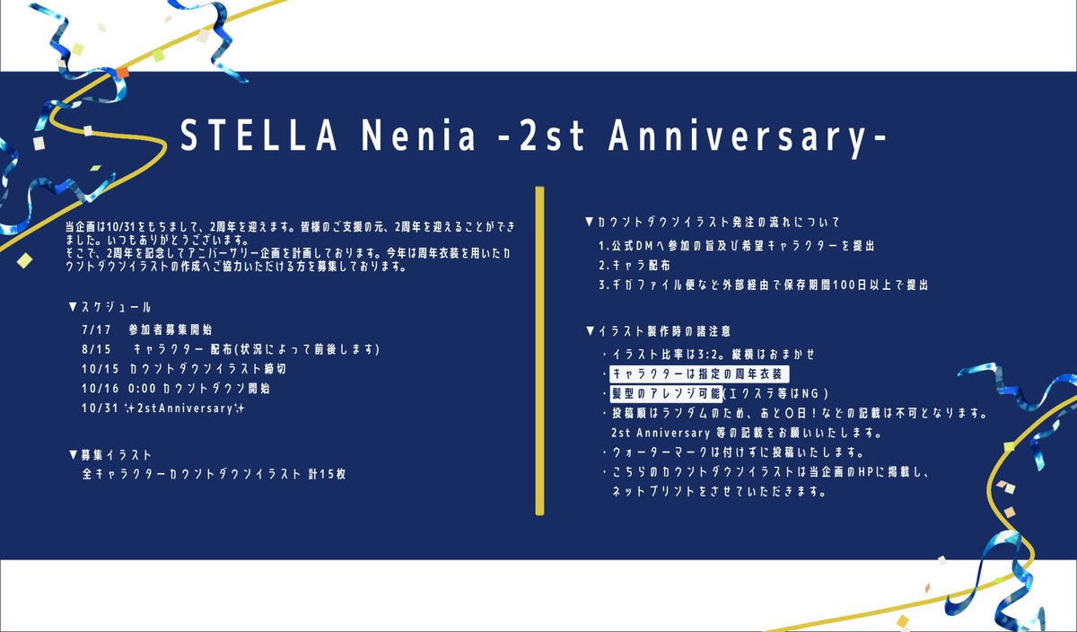 s_Nenia_oyasumi's tweet photo. ☾ ໋STELLA Nenia 2st Anniversary 企画☾ ໋

10月31日に迎える当企画2周年に向けて、カウントダウンイラストを彩ってくださる方を募集いたします！
詳しくは、当概要及びツリーをご参照くださいませ⟡.*

何卒、ご協力よろしくお願いします✨

申請締切▶︎8/14

#すてら_公式 https://t.co/IpZuUzrxVv