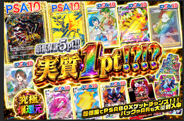 🏆業界騒然の実質1円!? イベント爆還元で実現だ✨ 1口6ptで最低保証5pt