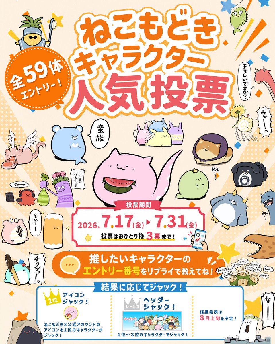 N_E_K_O_modoki's tweet photo. ＼ねこもどきキャラクター人気投票 開催🎉／

あなたの推しキャラは誰？👀✨
投票期間は【7月17日～7月31日】

上位キャラクターは、なんと
1ヶ月間アカウントをジャック！？

🥇1位　アイコンをジャック
🥇～🥉1位～3位　ヘッダーをジャック

投票は1人3票までOK！
推しキャラに清き3票をお願いします🗳️

果たしてアカウントをジャックするのは誰だ！？