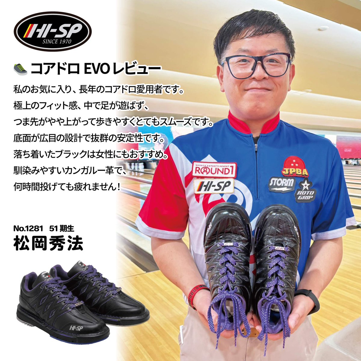 松岡秀法プロ愛用🎳/ 至高のシューズ「コアドロEVO」 ​最高級