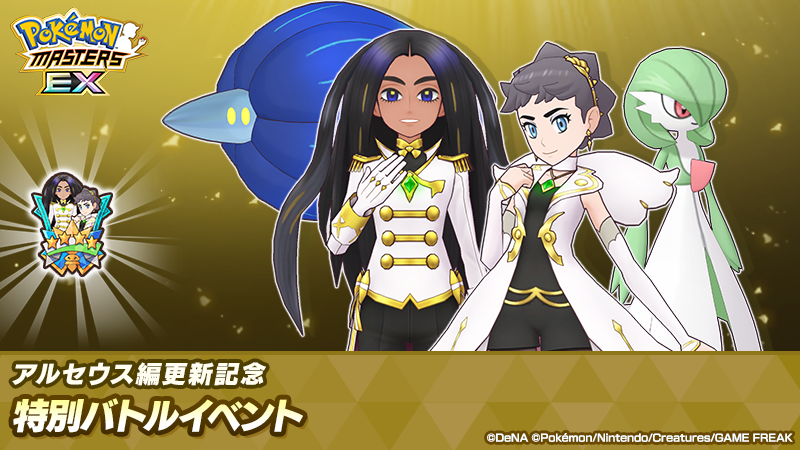 公式】ポケマスEXだいすきクラブ (@pokemas_game) / Posts / X