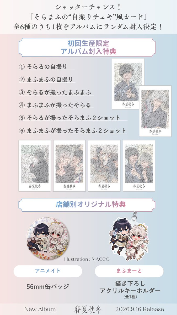 ATR_info's tweet photo. 【アルバム トラックリスト&封入特典公開！】
2026年9月16日発売
After the Rain アルバム『春夏秋冬』

全14曲の収録が決定しました！
10曲以上がアルバムの為に書き下ろした未発表曲！
ソロ曲もそれぞれ2曲ずつございます！

封入特典も決定！
「そらまふの“自撮りチェキ”風カード」
全6種のうち1枚をアルバムにランダム封入いたします！

アルバム『春夏秋冬』 特設サイト
https://t.co/03dDqIis9c