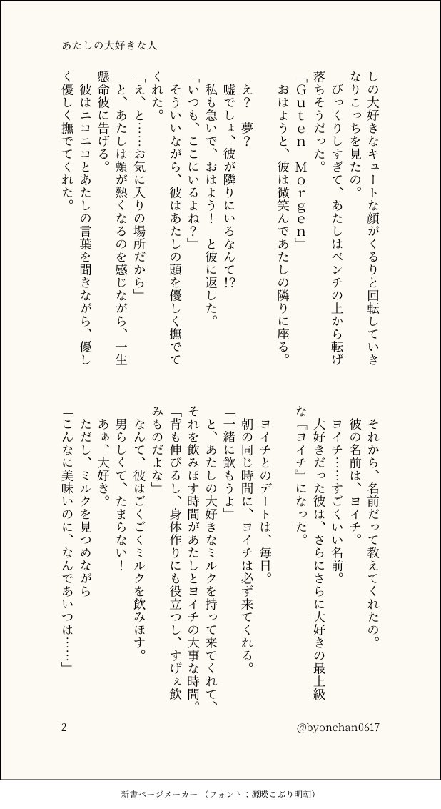 byonchan0617's tweet photo. kiis
(4/6)

『あたしの大好きな人』

大好きな人との二人きりの大事な時間に、幸せいっぱいの女の子目線kiisです🙏 https://t.co/Q5sqTQdhqn