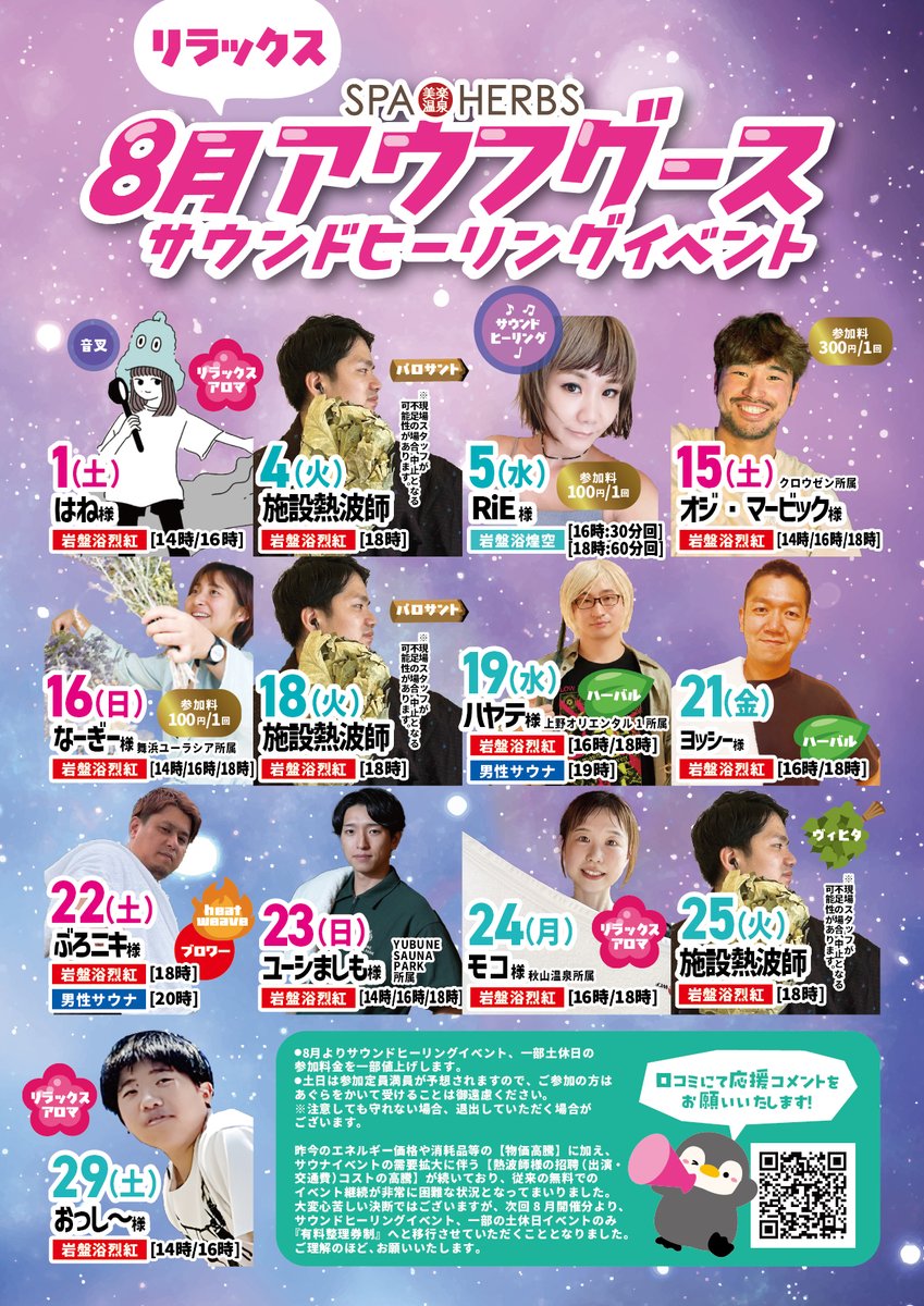 spaherbs0503's tweet photo. 8月のイベント情報です！
アウフグースはリラックスメインのイベント😌
新登場！お子様向けイベントでは、デコうちわのワークショップを開催🪭
暑い夏を乗り越えましょう🔥 https://t.co/sy8Lscjlvp