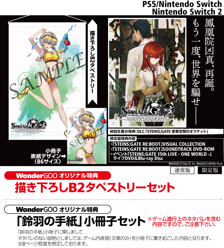 🎮予約受付中】 2026年8月20日発売 SWITCH2/SWITCH/PS5『STEINS;GATE