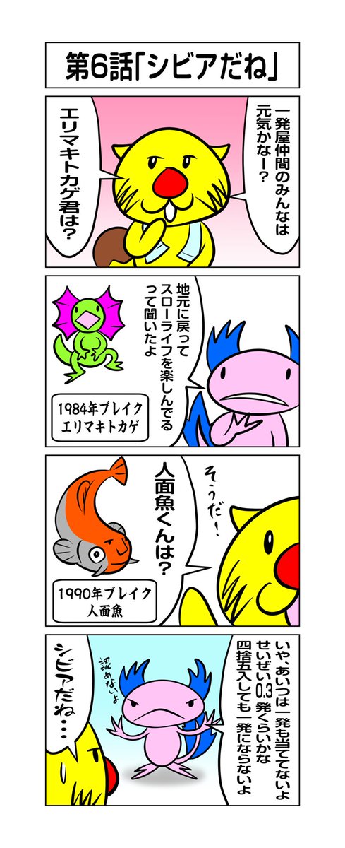 LastRakko's tweet photo. 二捨五入にしてあげて〜
#日本最後のラッコ
#ラストラッコ
#レイザーラモンHG
#四コマ漫画 https://t.co/No1unxfVSu