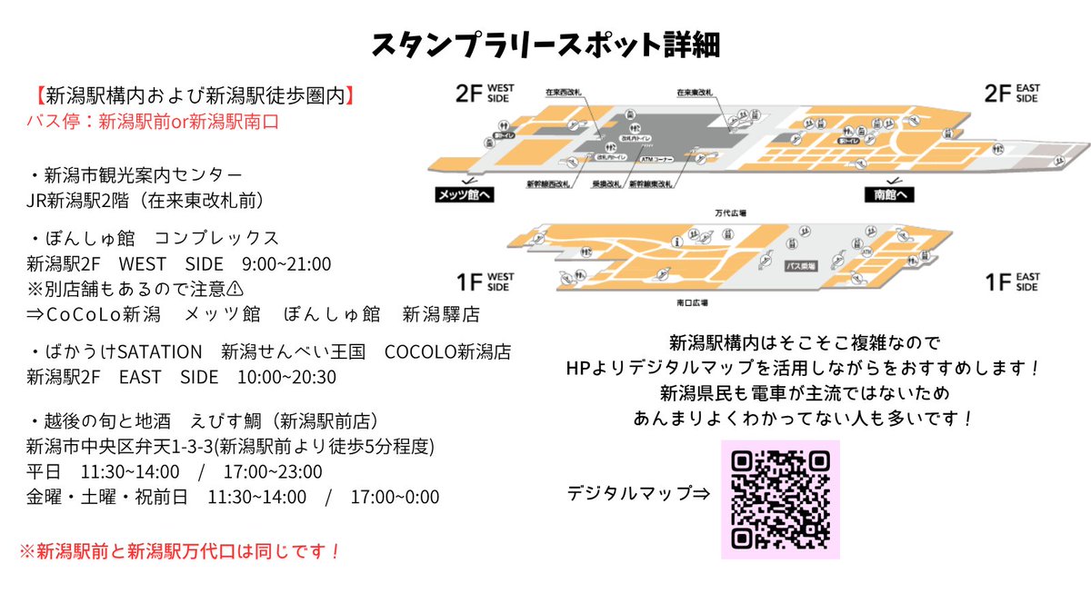 nyago_chierip's tweet photo. 取り急ぎ新潟市内の簡単なまとめ作りました。恐らく間違いはないと思いますが、皆さんもぜひ調べてください

※バスの発車地点は新潟駅に統一しています
※今後またツリーにどんどん追加する可能性があります
※佐渡市は誰か任せた
#がたます https://t.co/XrGs3f1nJ8