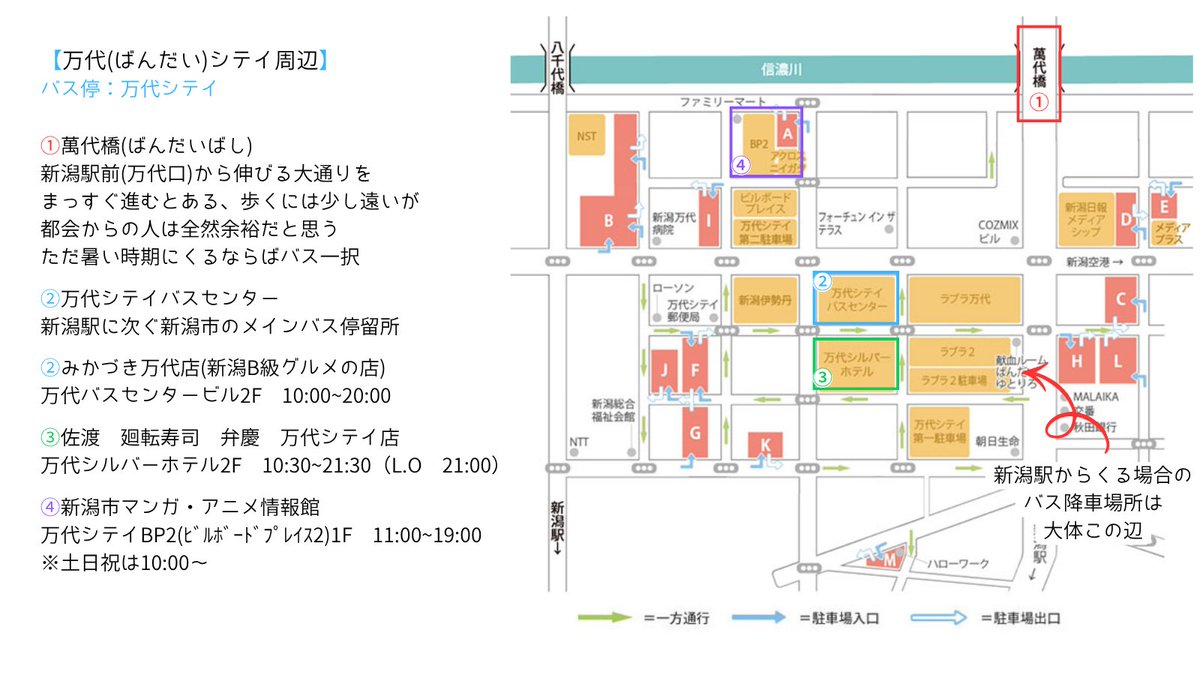 nyago_chierip's tweet photo. 取り急ぎ新潟市内の簡単なまとめ作りました。恐らく間違いはないと思いますが、皆さんもぜひ調べてください

※バスの発車地点は新潟駅に統一しています
※今後またツリーにどんどん追加する可能性があります
※佐渡市は誰か任せた
#がたます https://t.co/XrGs3f1nJ8