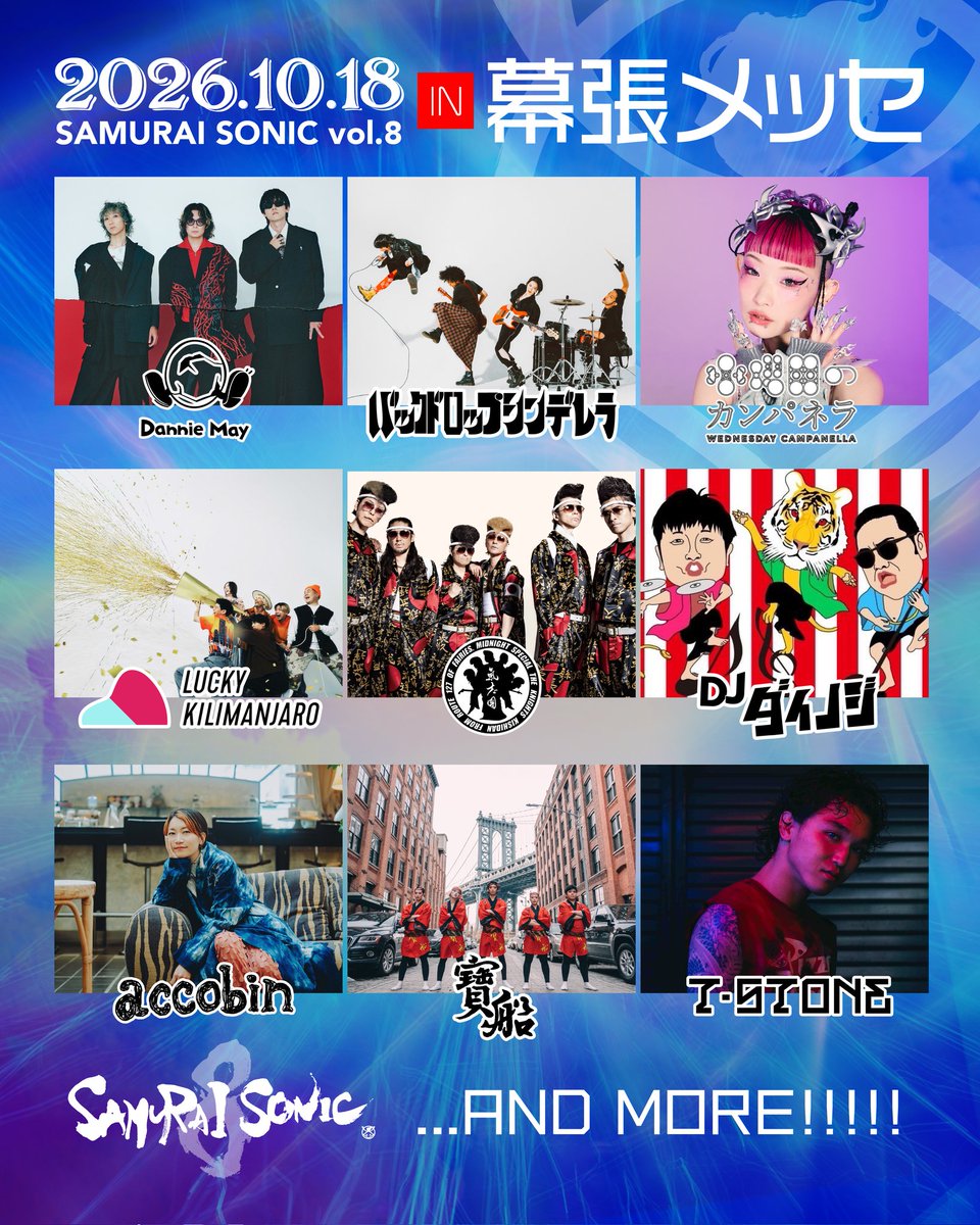 ライブ情報】 「SAMURAI SONIC vol.8」出演決定✨ 🗓️10/18(日