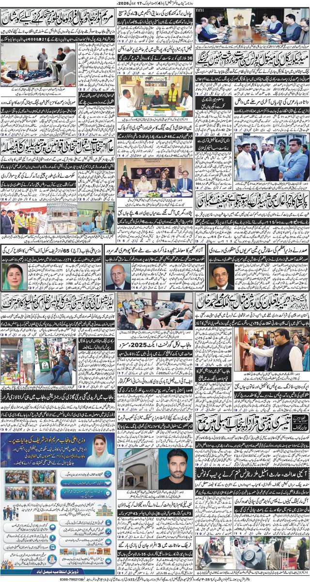 IjazAliSagharPK's tweet photo. Daily Chenab Times Faisalabad
روزنامہ چناب ٹائمز فیصل آباد
17/07/2026
@NawazSharifMNS
@CMShehbaz
@MaryamNSharif
@MIshaqDar50
@KhawajaMAsif
@RanaSanaullahPK
@DrTariqFazal
@BBhuttoZardari
@YRGillani
@Marriyum_A
@AzmaBokhariPMLN
@SenPervaizRd
@TararAttaullah
@BSWarraich
@PakPMO
@amnabaloch4
@TahirAndrabi
@raisaadilpid
@AtiqMariah
@punjab_dgpr 
@GovtofPunjabPK
@GovtofPakistan
@DgprPunjab 
@OfficialDGISPR
@dgprPaknavy
@DGPR_PAF
@MinisterInfoPb
#Pakistan
#MaryamNawaz
#DailyChenabTimesFaisalabad