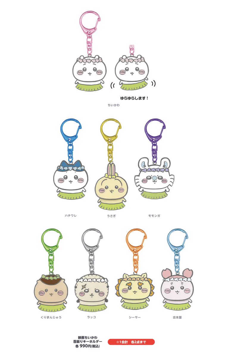 うめちい様　オーダーページ ちいかわらんど【公式】 on X: 