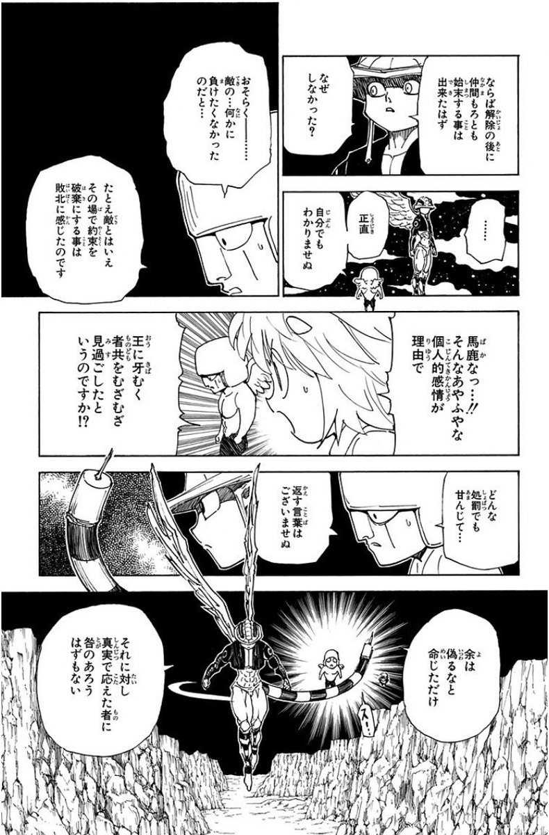 ミラバト ハンターハンター ピトー メルエム まとめ HUNTER×HUNTERのメルエム、初期は「レアモノ」見極めの進言をしただけ