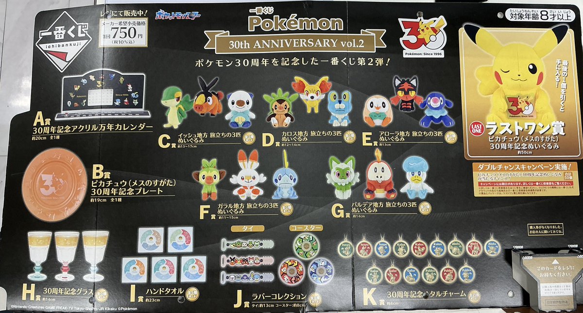 くじ商品予告！】 ・一番くじ Pokémon 30th ANNIVERSARY vol.2 明日7