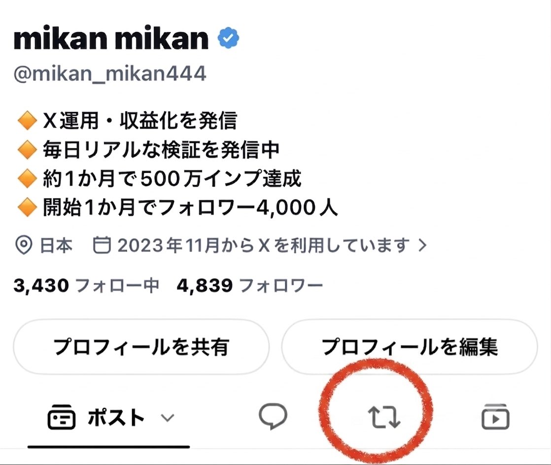 プロフィール必読！ 𝕏初心者の皆さんへ✍️ 𝕏の機能が変わったの知ってる？ プロフィール