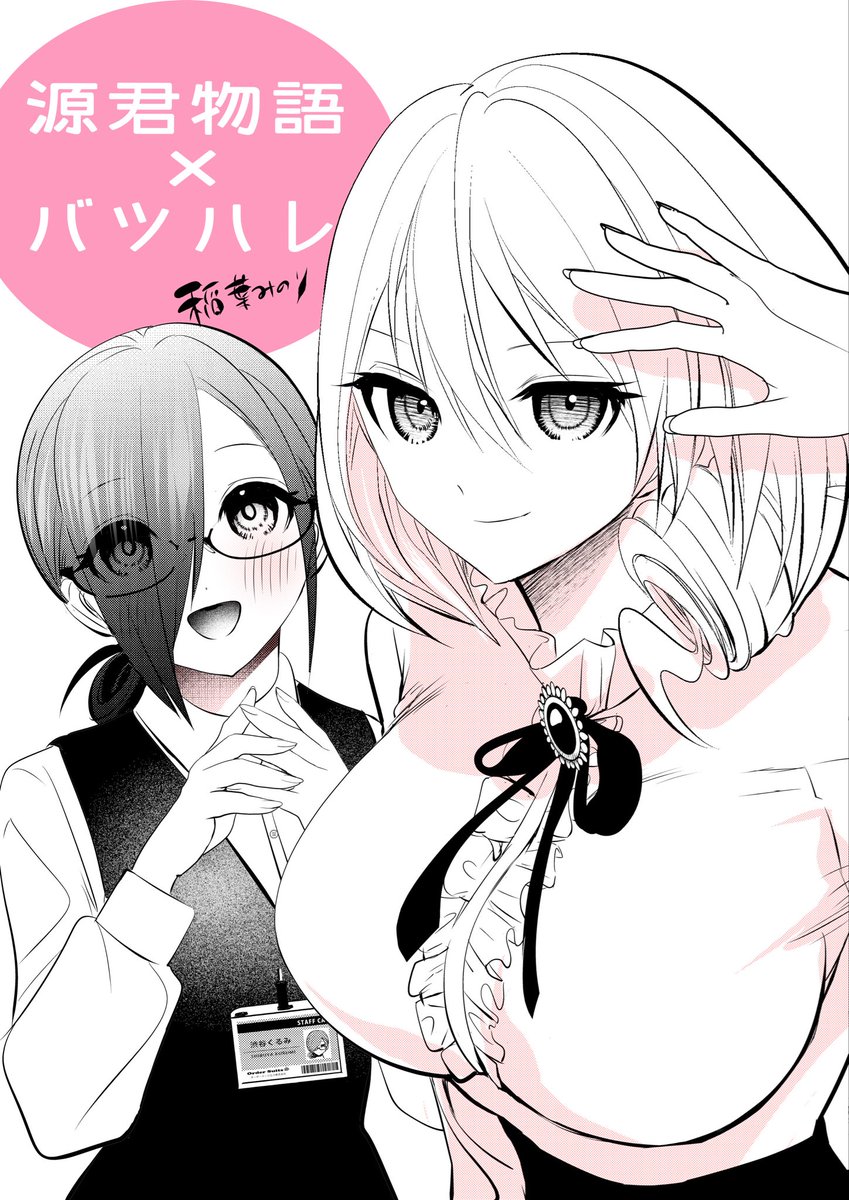 inabaminori's tweet photo. 今日フォローしてくださった200名様！
見つけてくださりありがとうございます！

源君物語を話題にしてくださった方々
ありがとうございます！

源君物語、本当にたくさんの方に愛されていたんだと再認識しとても嬉しかったです

感謝を込めて書き下ろしイラスト描きました
今後も漫画製作活動頑張ります！

#源君物語
#バツハレ