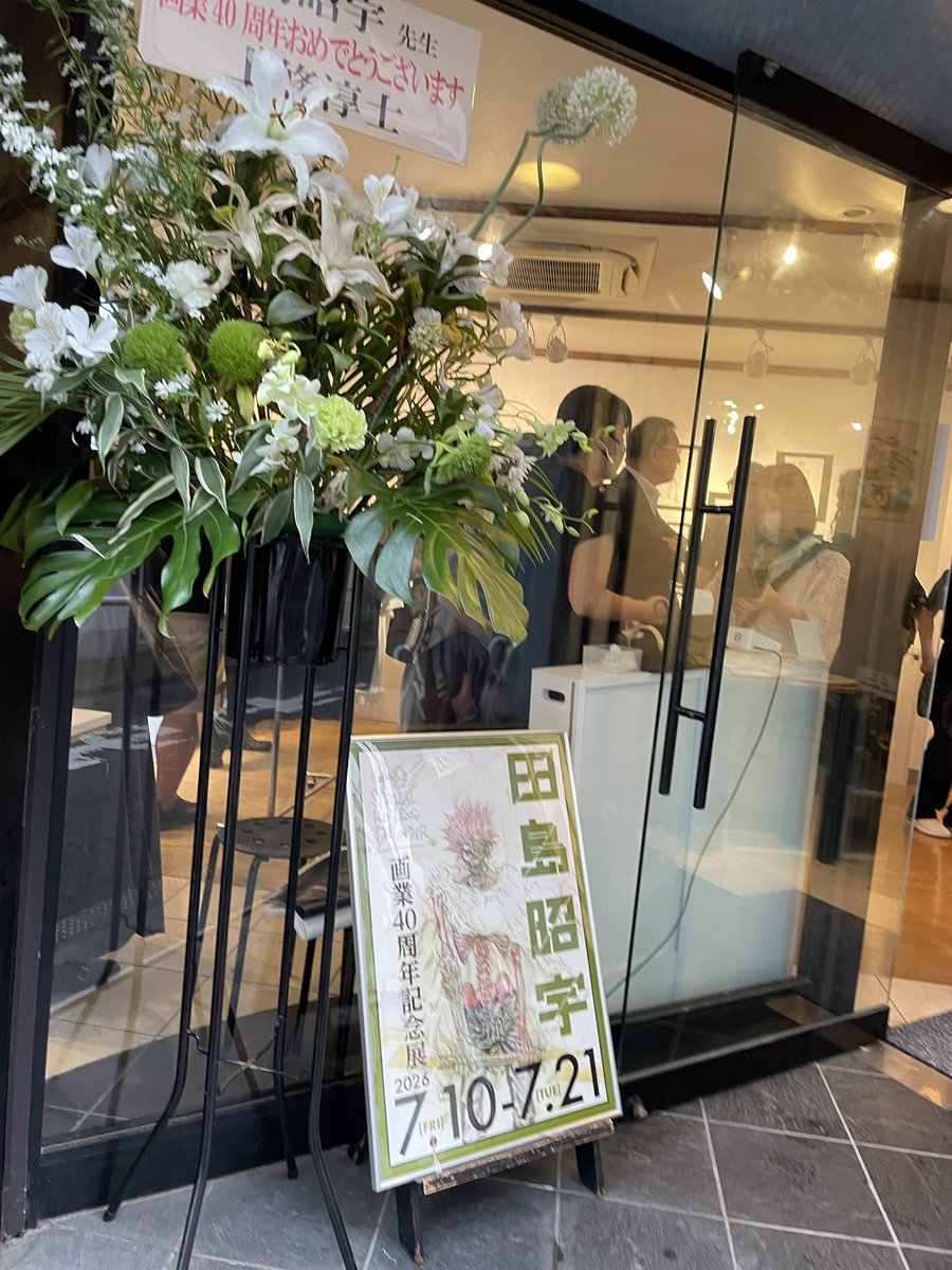 いよいよ本日オープン！ 7月20日 （祝月） 7月26日（日） #大森英敏