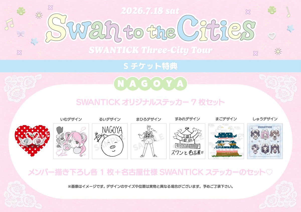 SWANTICK tweet media