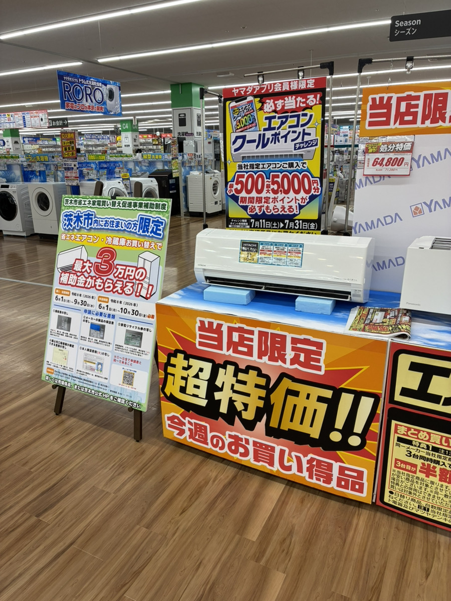 🌞猛暑到来！！🌞 現在ヤマダデンキではヤマダアプリ会員様限定で 必ず