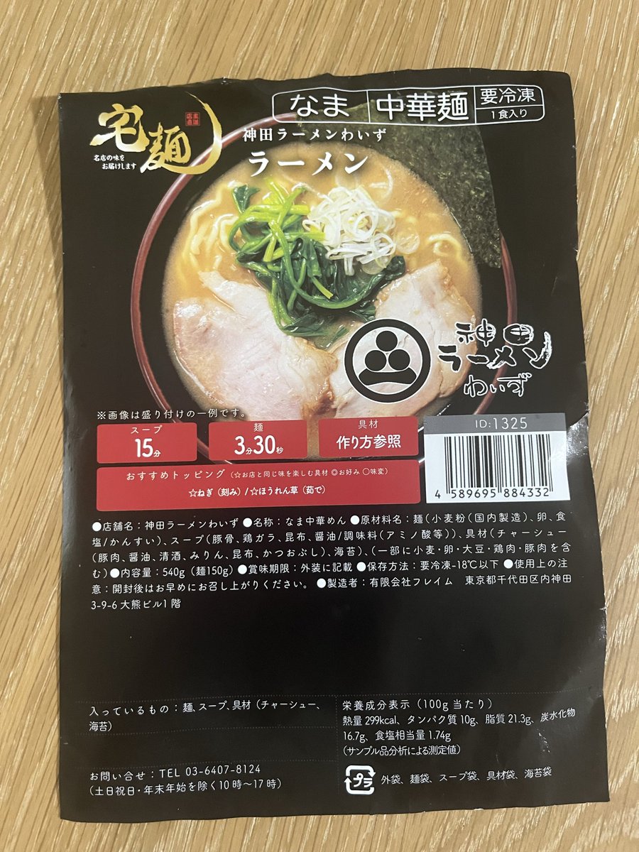 pE_junx19's tweet photo. ボーナスでプチ贅沢
宅配ラーメン第一弾 https://t.co/B7orfspswe