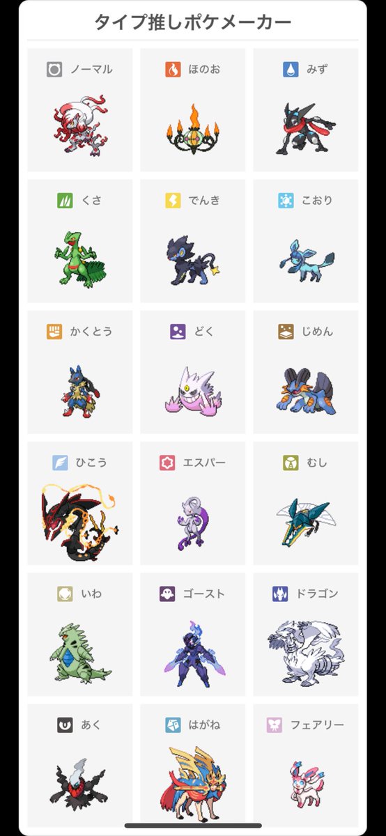 Altemaaaa's tweet photo. #タイプ別推しポケメーカー
年齢がある程度透けそう https://t.co/TJQwxmpPfR