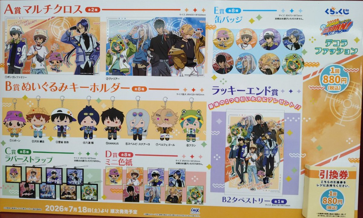 🌟販売くじ情報 7月18日(土）10時より販売開始！ ＃くらっくじ ＃家庭
