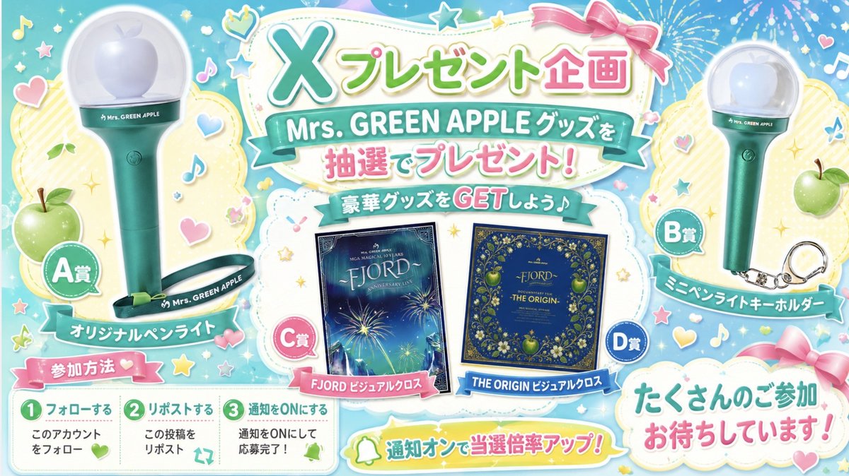N_D_555's tweet photo. 🍏 ミセスファン大集合！ 🍏
感謝を込めてプレゼント企画です🎁
①グッズ：5名様
②お好きなギフトカード：複数名様
💌応募方法
1⃣フォロー＆リポスト
2⃣リプで「推し」を教えてね！
みなさんとミセスの愛を語り合いたいです🍏✨
ご参加お待ちしております！

#MrsGREENAPPLE #プレゼント企画中 https://t.co/Ww6vid1EKG
