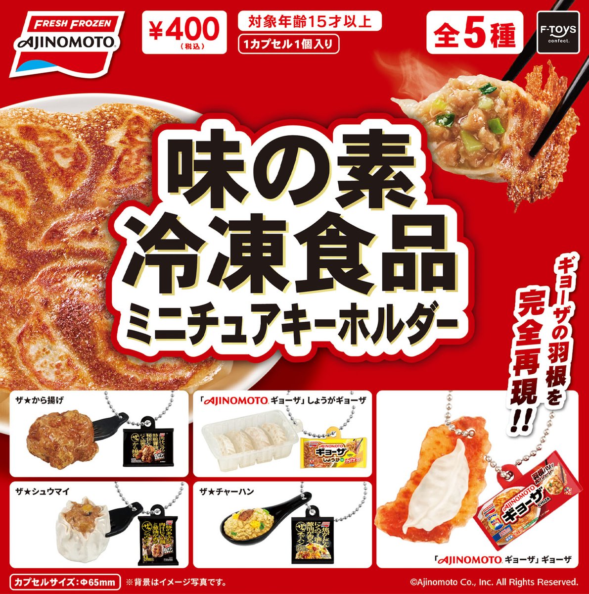 iza_gyoza's tweet photo. 【新商品のお知らせ】
あの大人気商品が、な、な、な、なんと！！！
カプセルトイになって発売決定！ｲｪｰｲ！

1回400円。
あれ、このカプセルトイ、、、実際の食品のお値段以上のような…！？(@_@)

カプセルトイの販売店舗はツリーからご覧ください★
ワタシも全国お店回って探すぞー＼(^o^)／ https://t.co/68W1SXlV0j