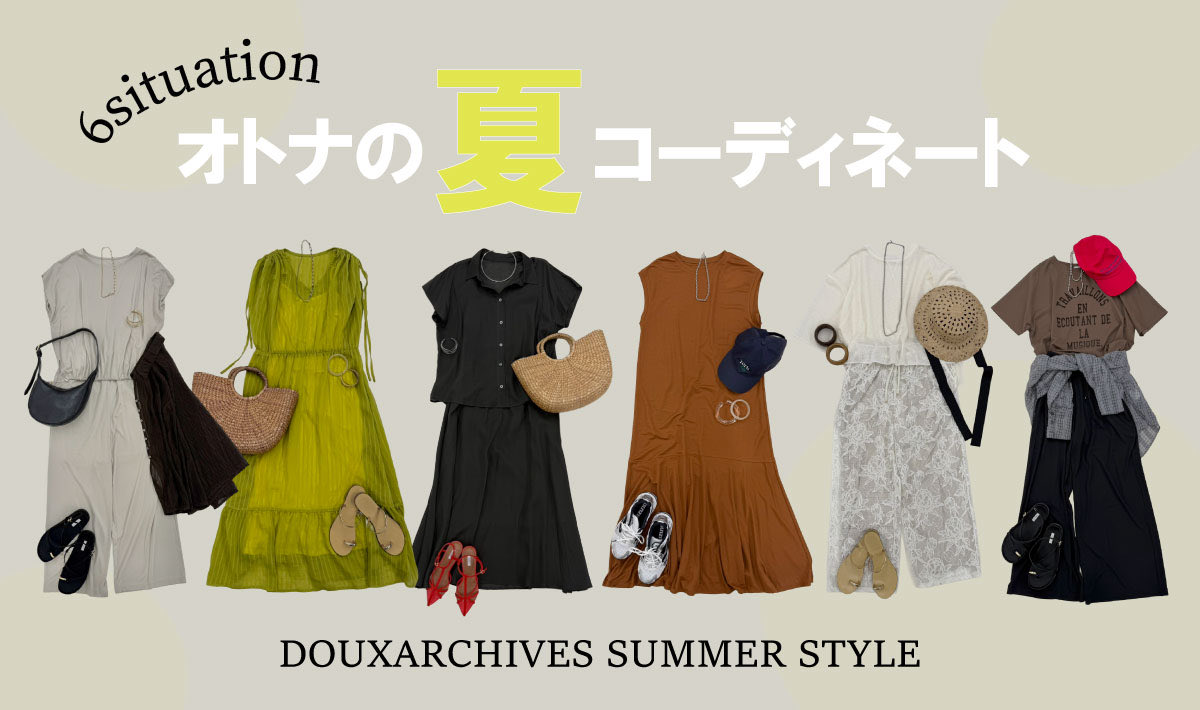 douxarchives's tweet photo. \ 目的別 オトナのおでかけ夏コーデ /

新作アイテムを使って
夏の予定にぴったりな
おでかけコーデをご提案✨

予約アイテムは先行受注で10％OFF🉐
それ以外のアイテムはセール価格からさらに10%OFFのタイムセールも開催中🔥

⬇️お出かけコーデはこちらから
https://t.co/2MCSp7KJhG https://t.co/9EXy57dvmo