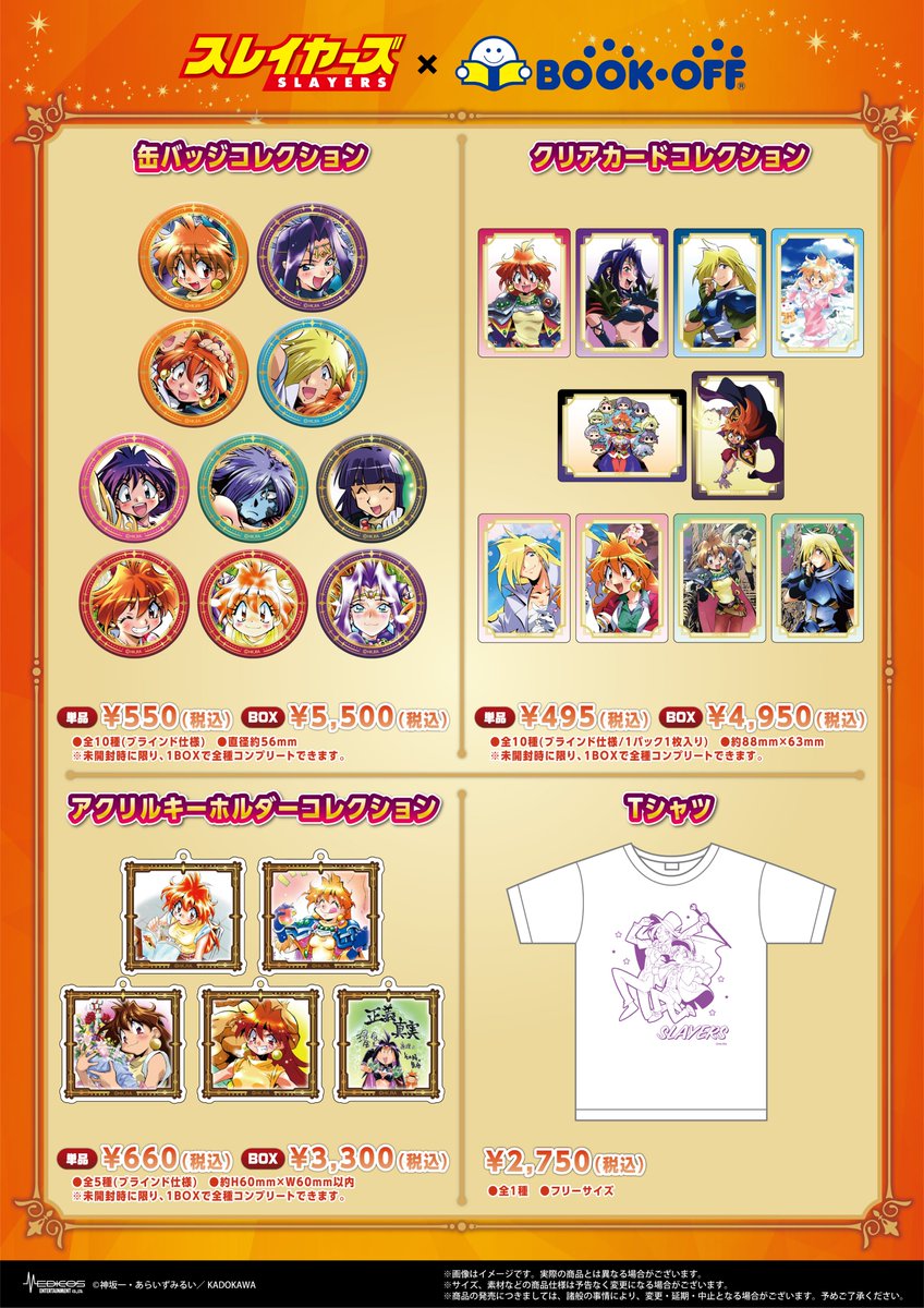 ⚠️事後通販終了間近⚠️ 『スレイヤーズ』×BOOKOFFで販売した商品の