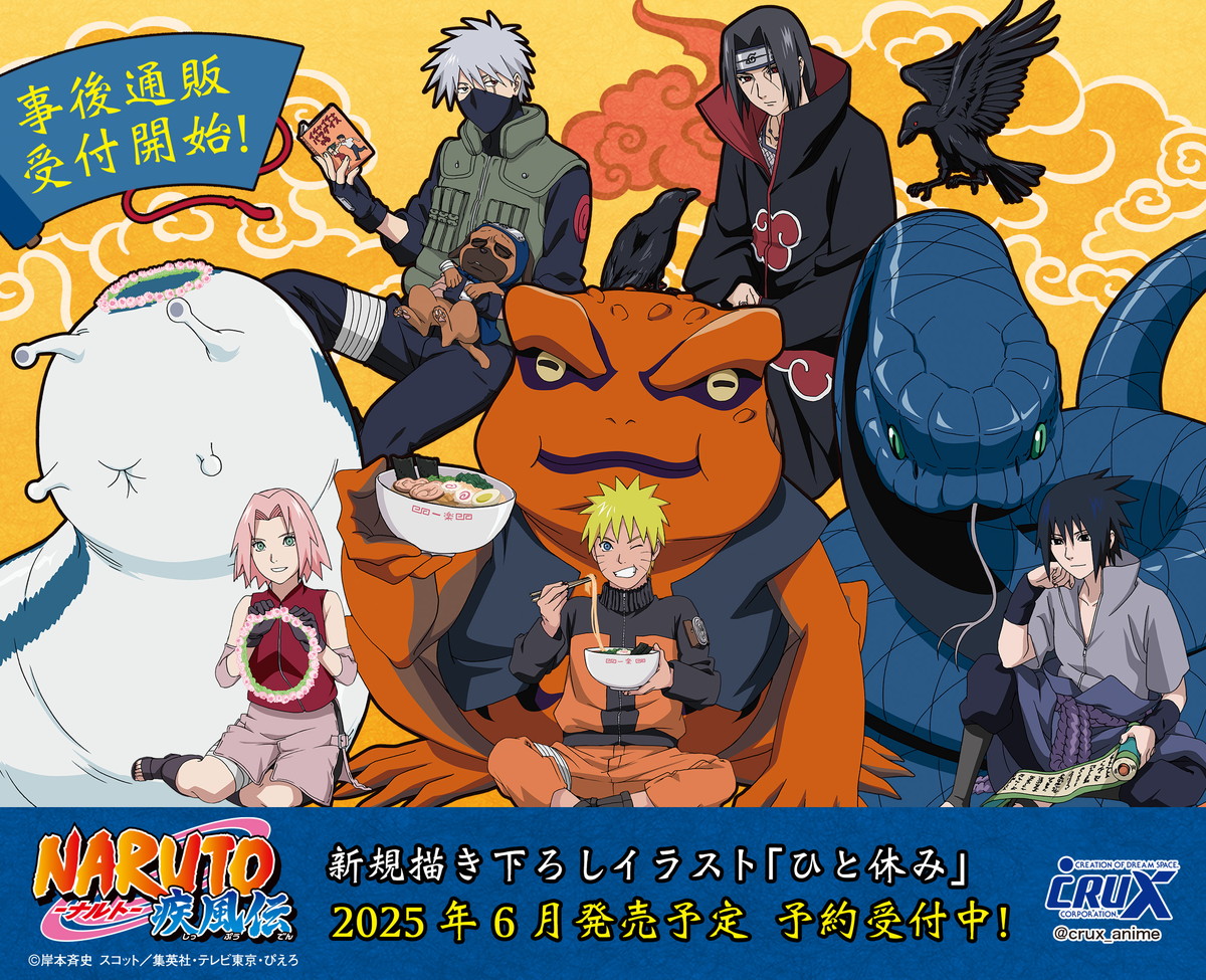 コレイズにて一部グッズ販売中 「NARUTO -ナルト- 疾風伝」一休み