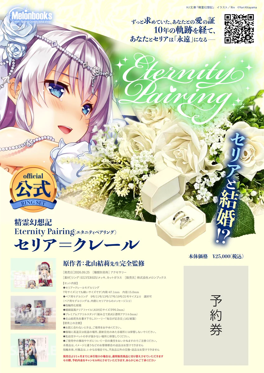 精霊幻想記オンリーショップ8 on X: 