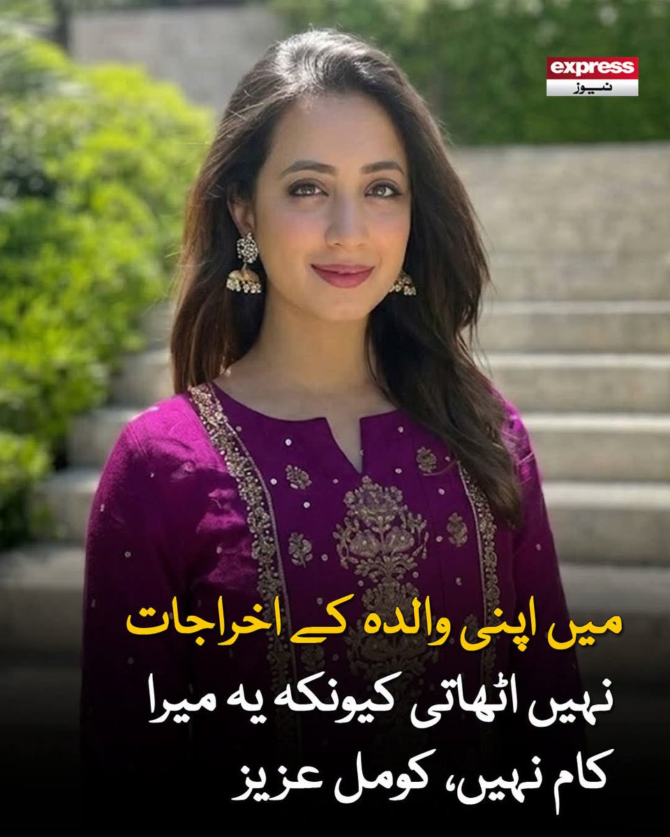 ghazal_rafia's tweet photo. #KomalAziz #Parenting #FamilyValues #Controversy #UrduTalk https://t.co/OLCSdzsVns
