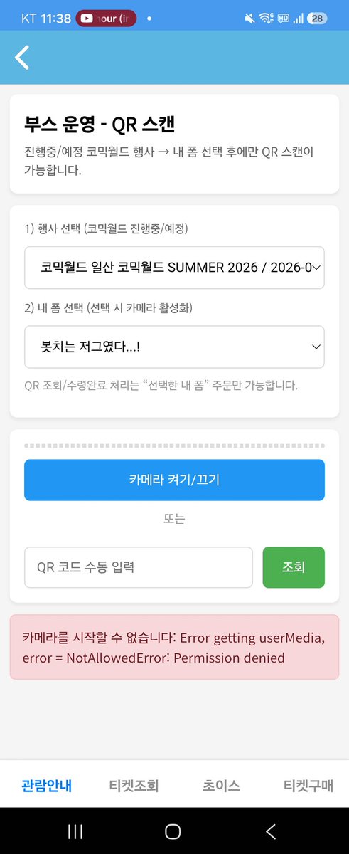 Raybolt_HERO's tweet photo. 도와주세요ㅠㅠ
코믹인포 qr스캔 들어가봤는데 카메라 시작 안된다고 나와서...
혹시 해결할 수 있는 방법이 있을까요? https://t.co/jK4sst7Rp9