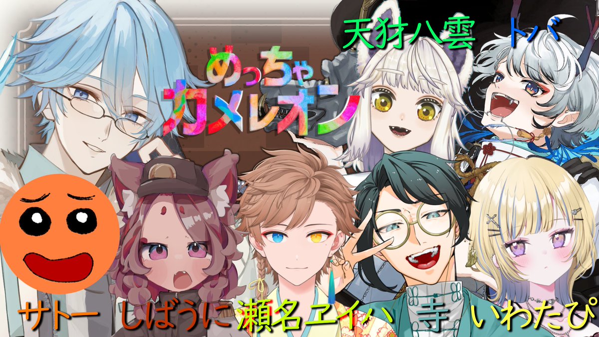 _Himokagami's tweet photo. 【🧊配信告知🎭】
7月20日(月・祝)21:00～

絵が上手かったりクリエイティブな俺のダチ集めてめっちゃカメレオンをやりたい！！！
やります！！！！！！！

Coming Soon...

🧊配信タグ🎭
#ライブジン https://t.co/4dz9eLvJjM