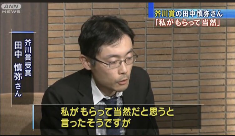 shiromochi0628's tweet photo. 「芥川賞のおかげで有名になったんじゃない。俺のおかげで芥川賞が有名になったんだ」と鼻持ちならないことを宣う石原慎太郎がいるから、「芥川賞より格上の谷崎潤一郎賞を受賞した私」なんて可愛い。「都知事と東京都民各位のためにもらっといてやる」という田中慎弥もいた。作家は不遜な方がいい。 https://t.co/70awyuBikV