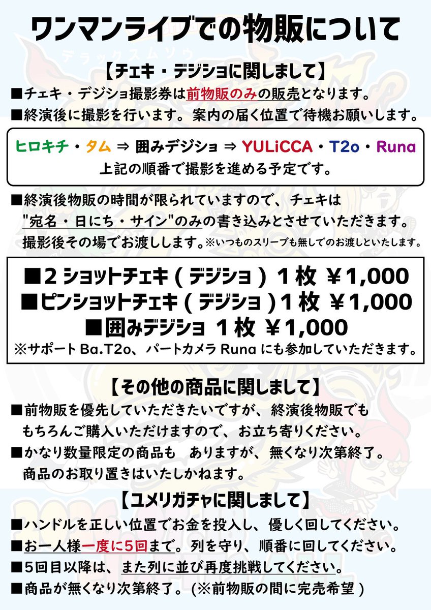 Yumerika_info's tweet photo. 【🏯明日🔥ワンマンライブ🏯】

とうとう明日、ワンマンライブ当日です！

皆様、お取り置きや、Sチケットの確認お済みでしょうか？共に戦い抜きましょう！

ヒロキチとYULiCCAと？？？よりメッセージビデオもいただきました！📹

2026/07/18(Sat.) 
at 名古屋 ell.FITS ALL

Yumerika＊ONEMAN LIVE
『でら×夢双-NAGOYA-』

OPEN 18:00 / START 18:30
※Sチケット先行入場17:30〜

Sチケット ¥5,000-(※特典付)（受付終了）
ADV ¥3,000- / DOOR ¥3,500-
(各入場時ドリンク代¥600-別途必要)

★サポートBa.T2o

【入場順】
①Sチケット(整理番号順)
　※17:30より入場可
②通常チケット(整列順)
③当日券(整列順)

◤◢◤チケット絶賛販売中!!◢◤◢

※Web shopでの受付は終了致しました。

🎫ご予約はこちら▶https://t.co/RP6pcb59Lm

＼　名古屋に集まれ〜!!　／